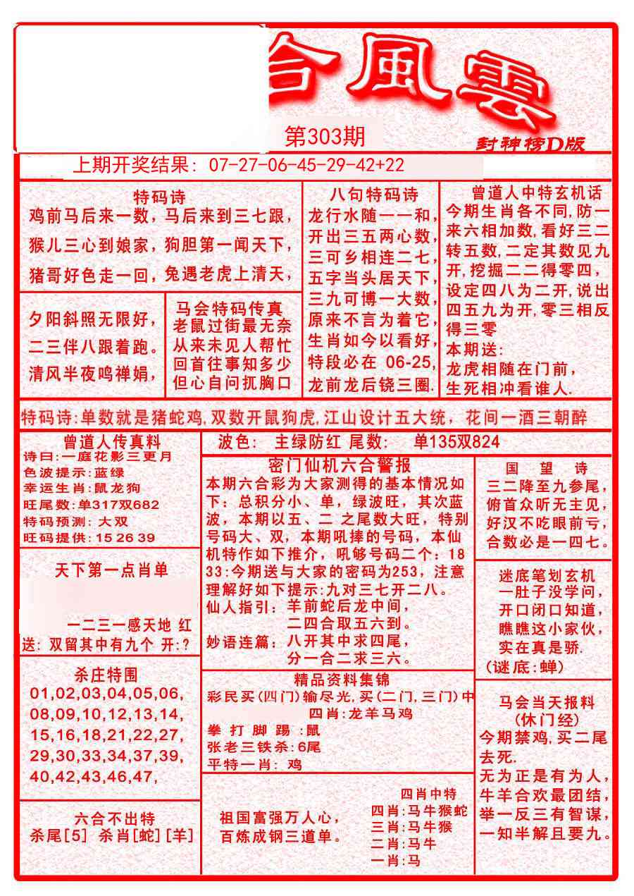 303期六合风云A[图]