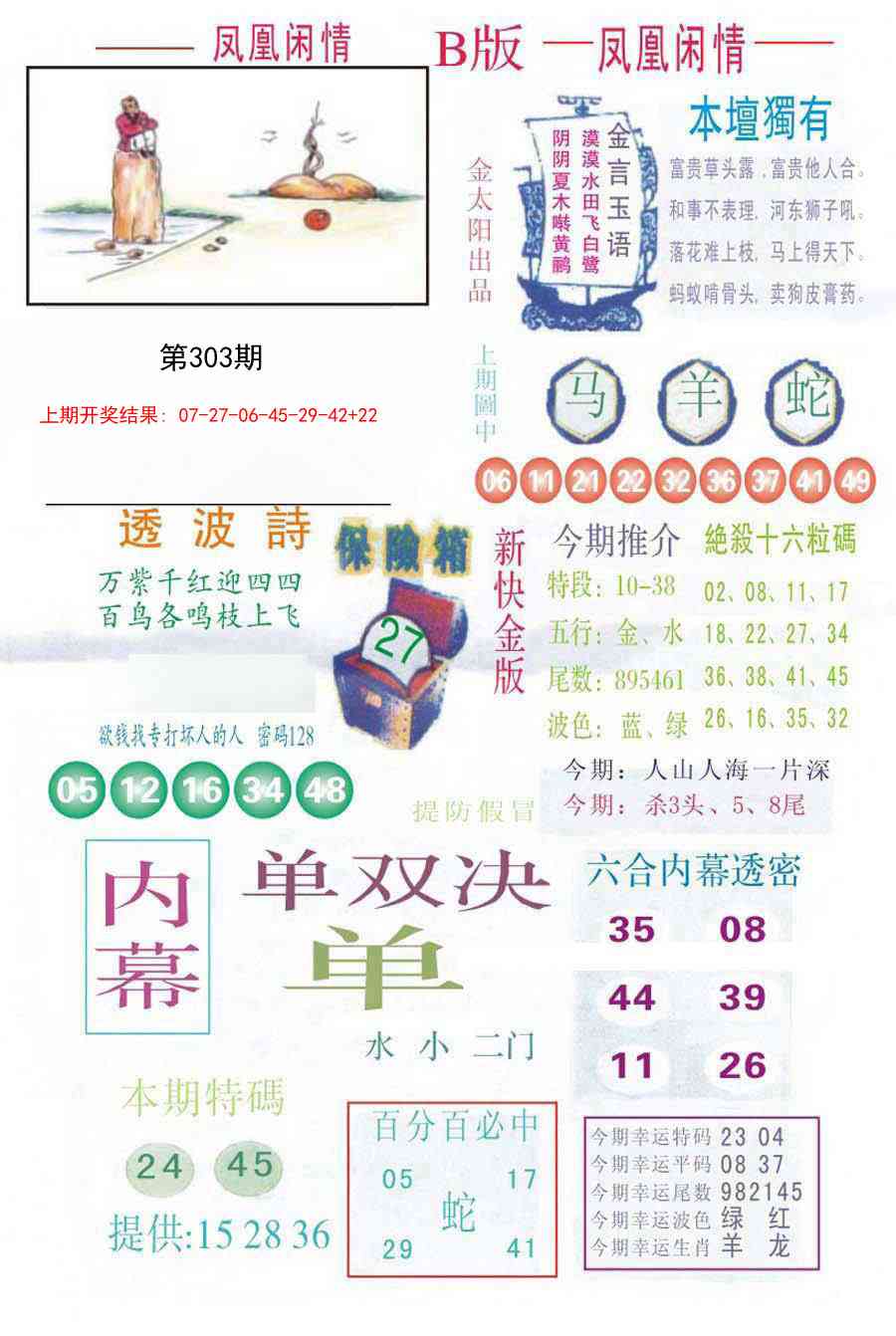 303期凤凰闲情C[图]