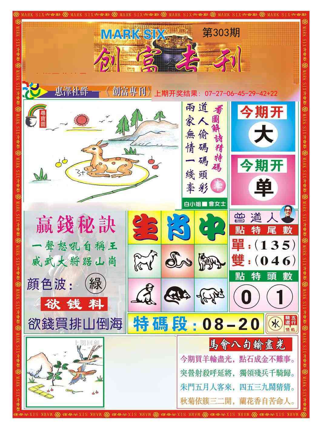 303期创富专刊A[图]