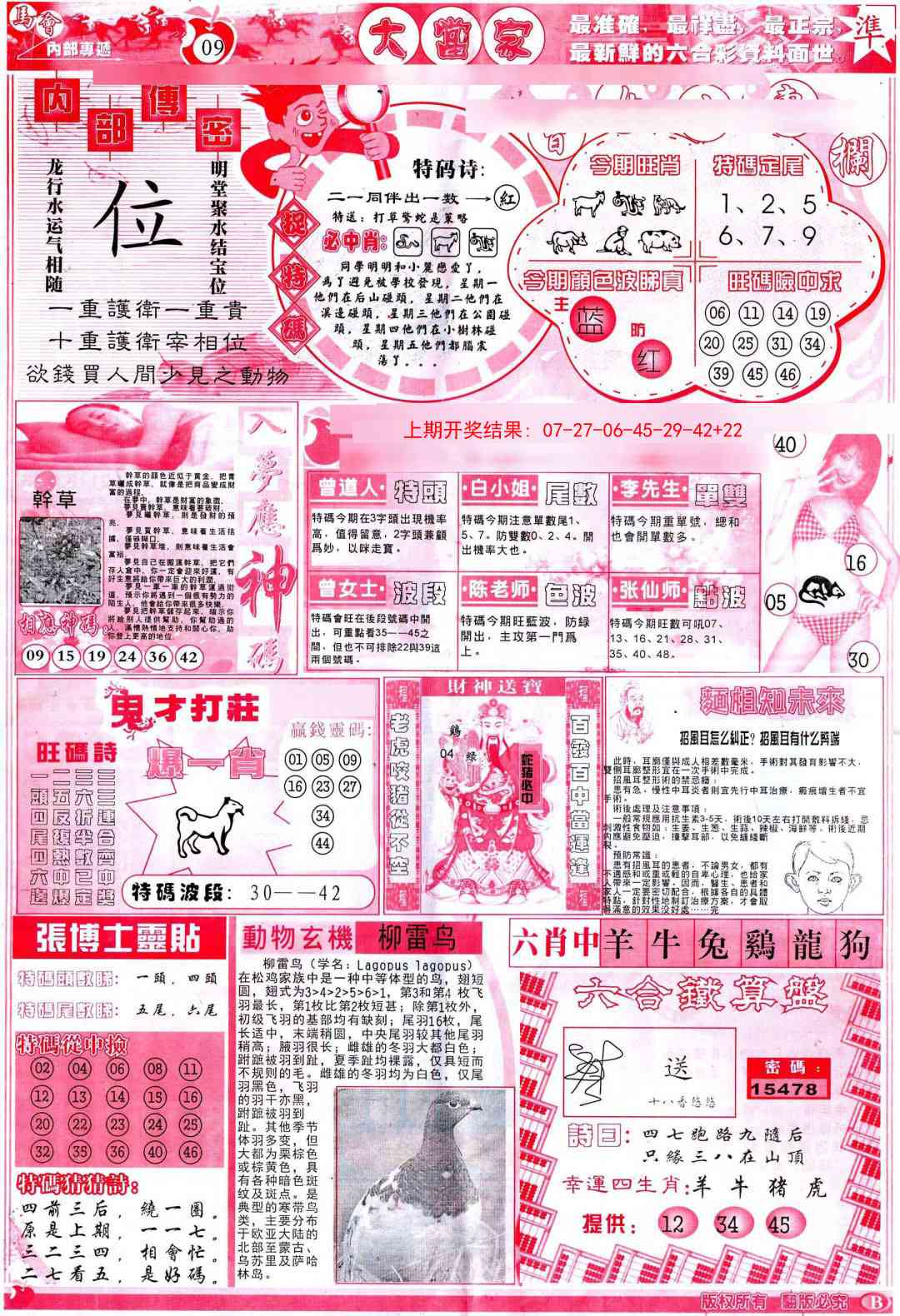 303期彩卷后庄B[图]