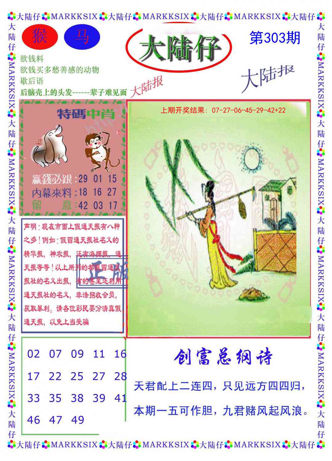 303期大陆仔[图]