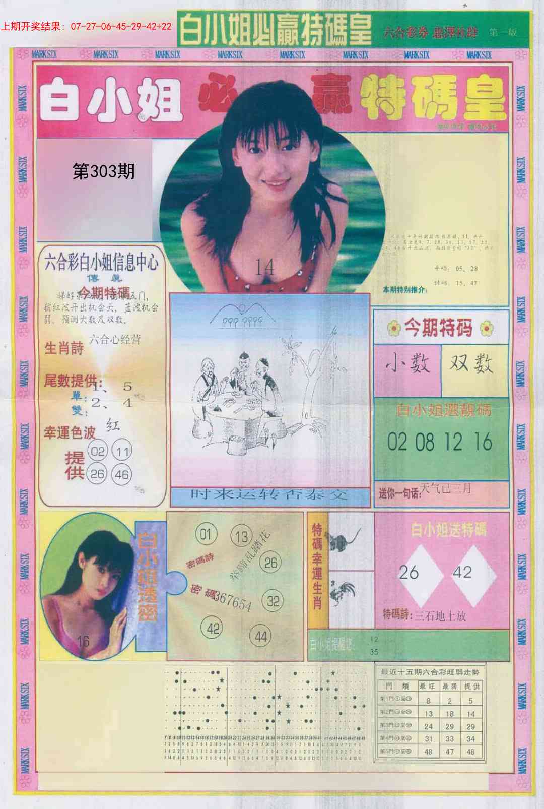 303期白小姐必赢A[图]