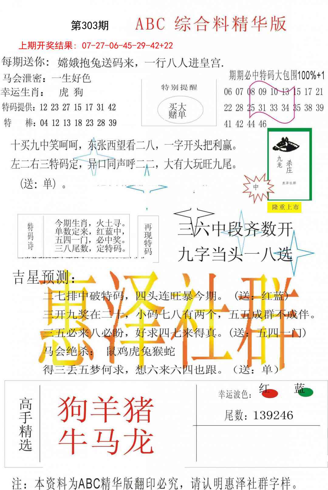 303期综合正版资料[图]