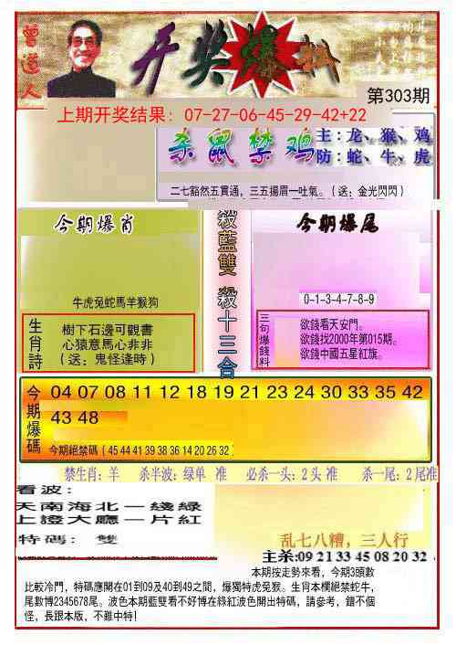 303期开奖爆料(新图推荐)[图]