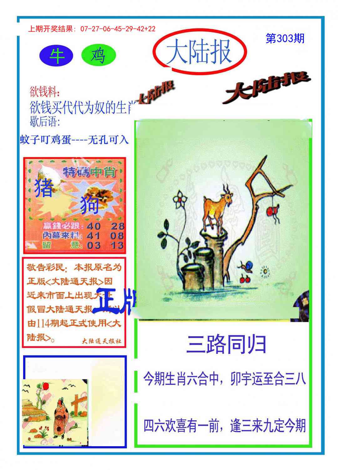 303期大陆报[图]