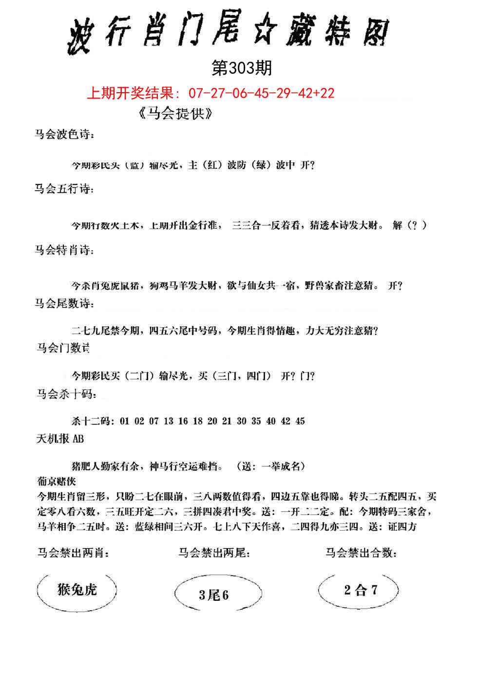 303期波行肖尾藏特图[图]