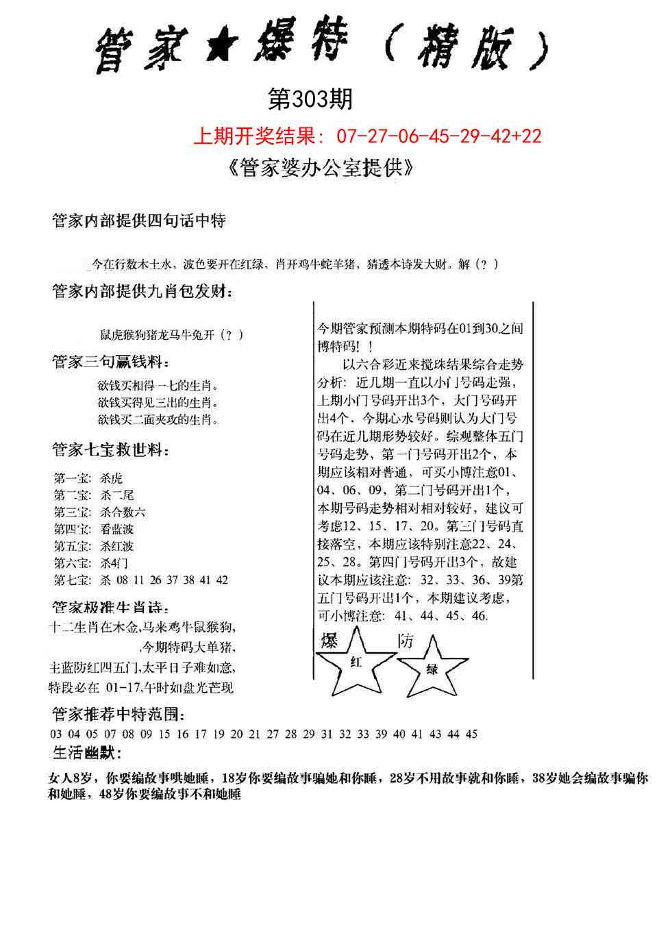 303期管家爆特精版[图]