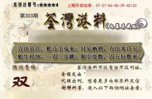 303期茶湾港料《另版》[图]