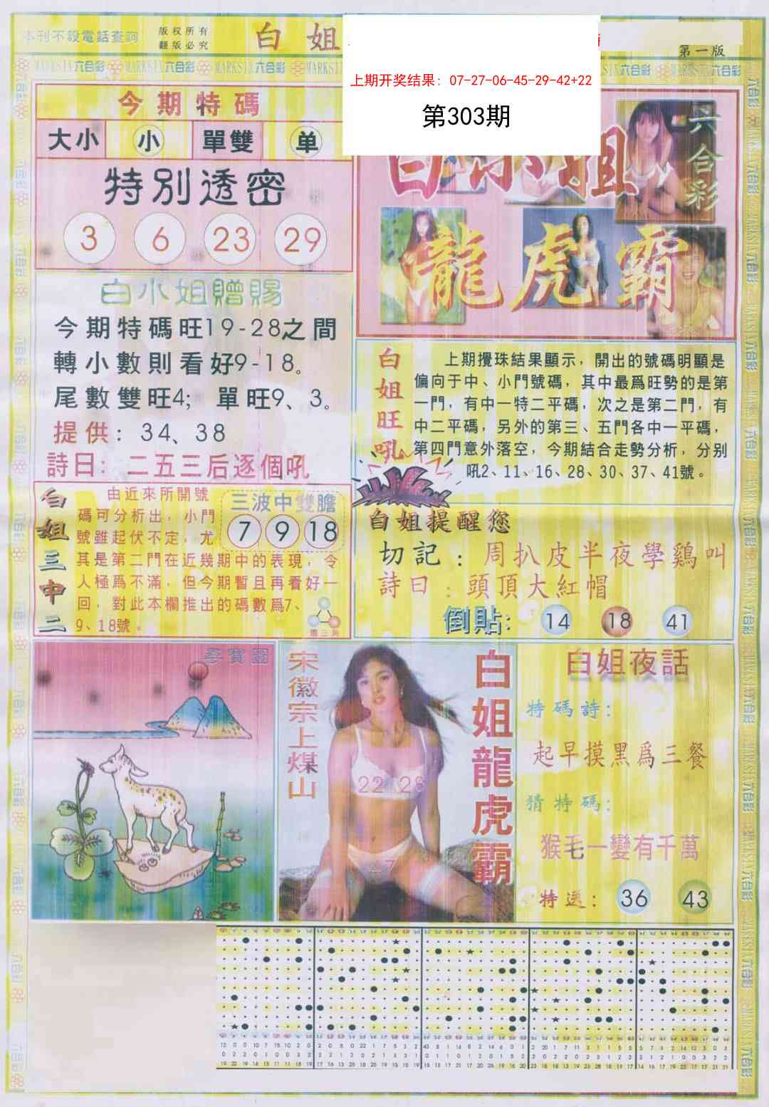 303期白小姐龙虎霸A[图]