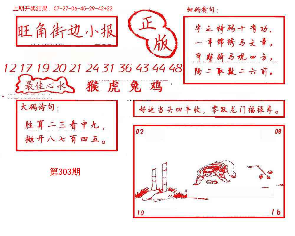 303期旺角街边小报[图]