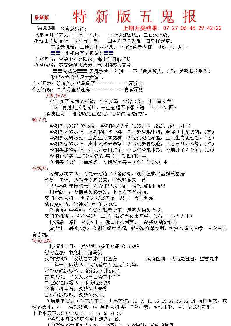 303期特新五鬼A[图]