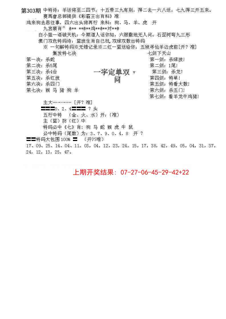 303期特新五鬼B[图]