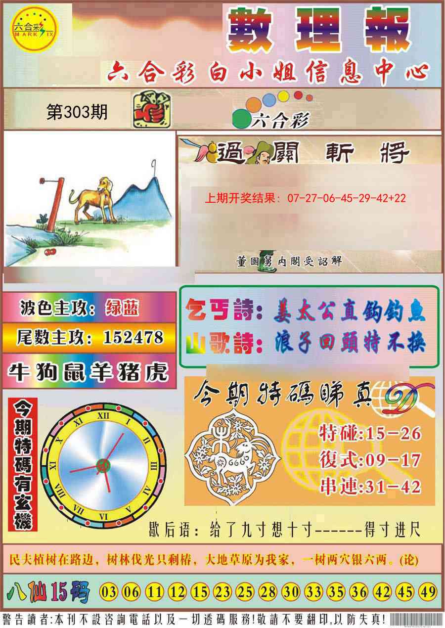 303期九龙数理报[图]