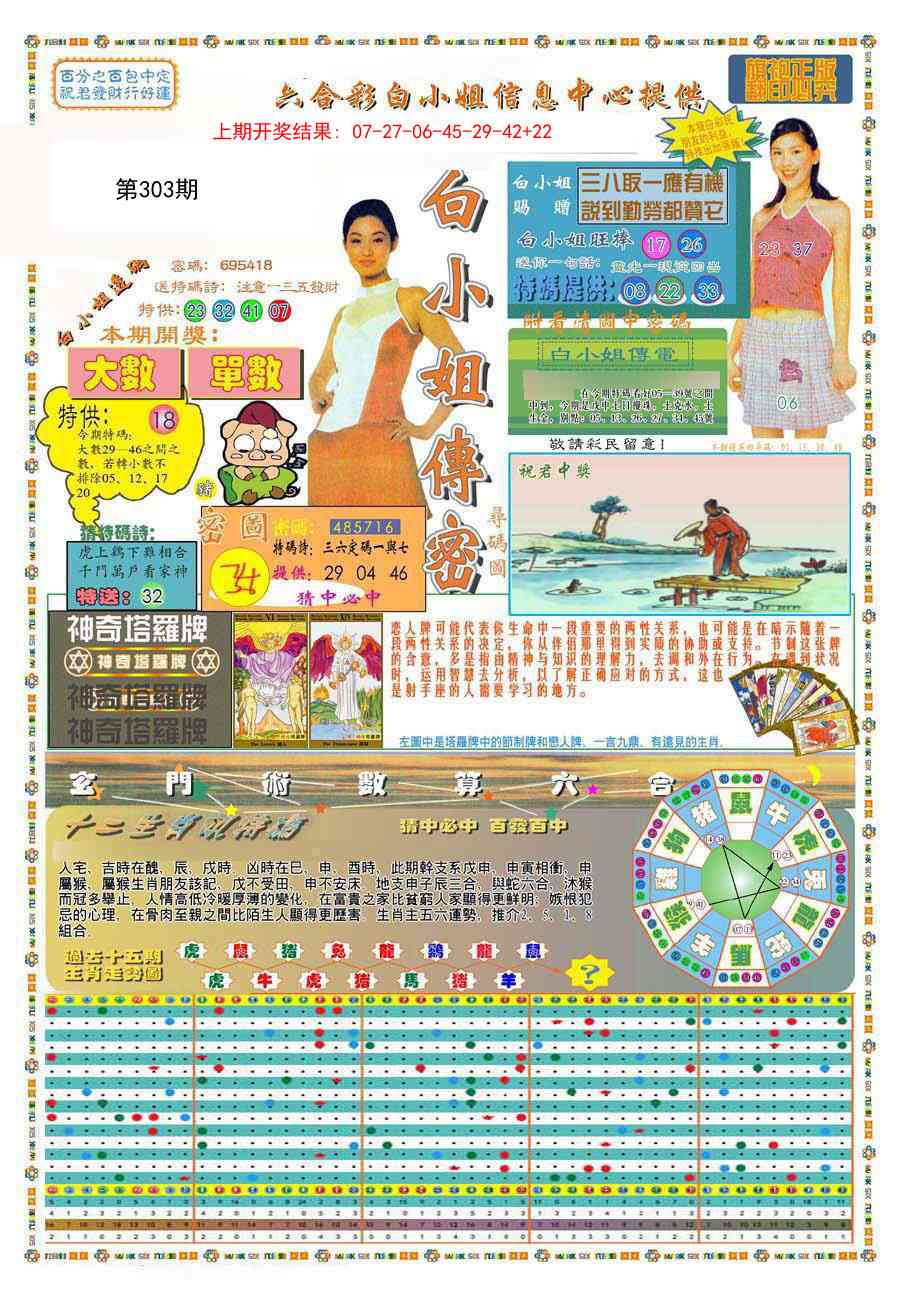 303期(新版)白小姐祺袍A[图]