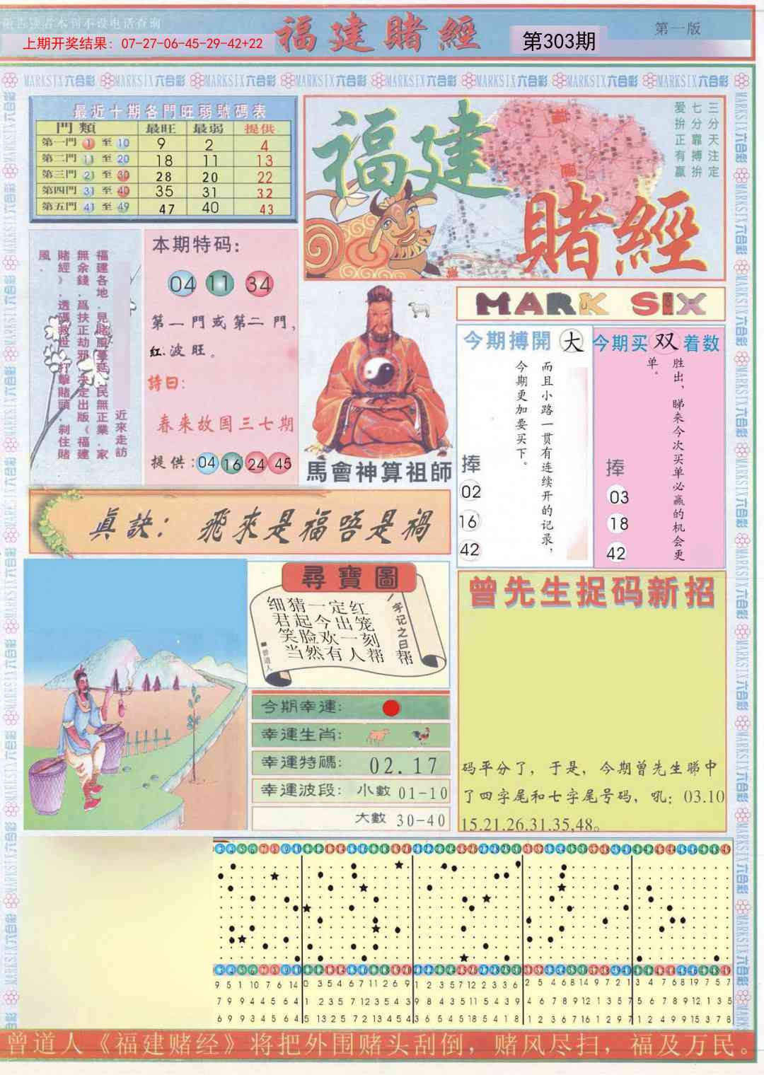 303期福建赌经A[图]