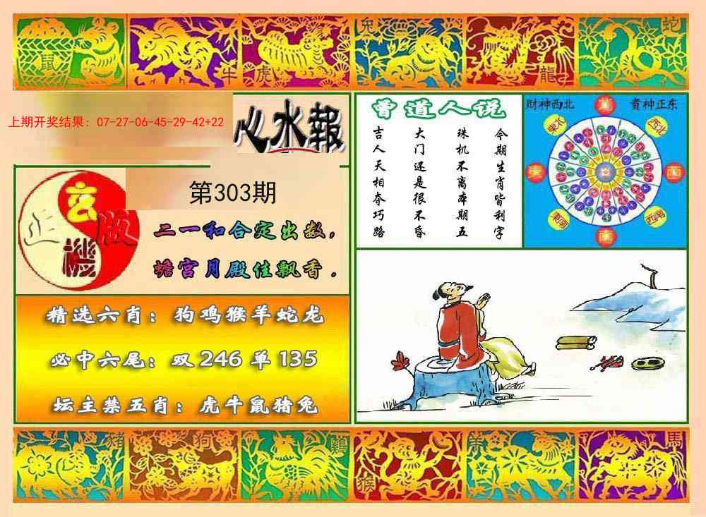303期九龙心水报[图]