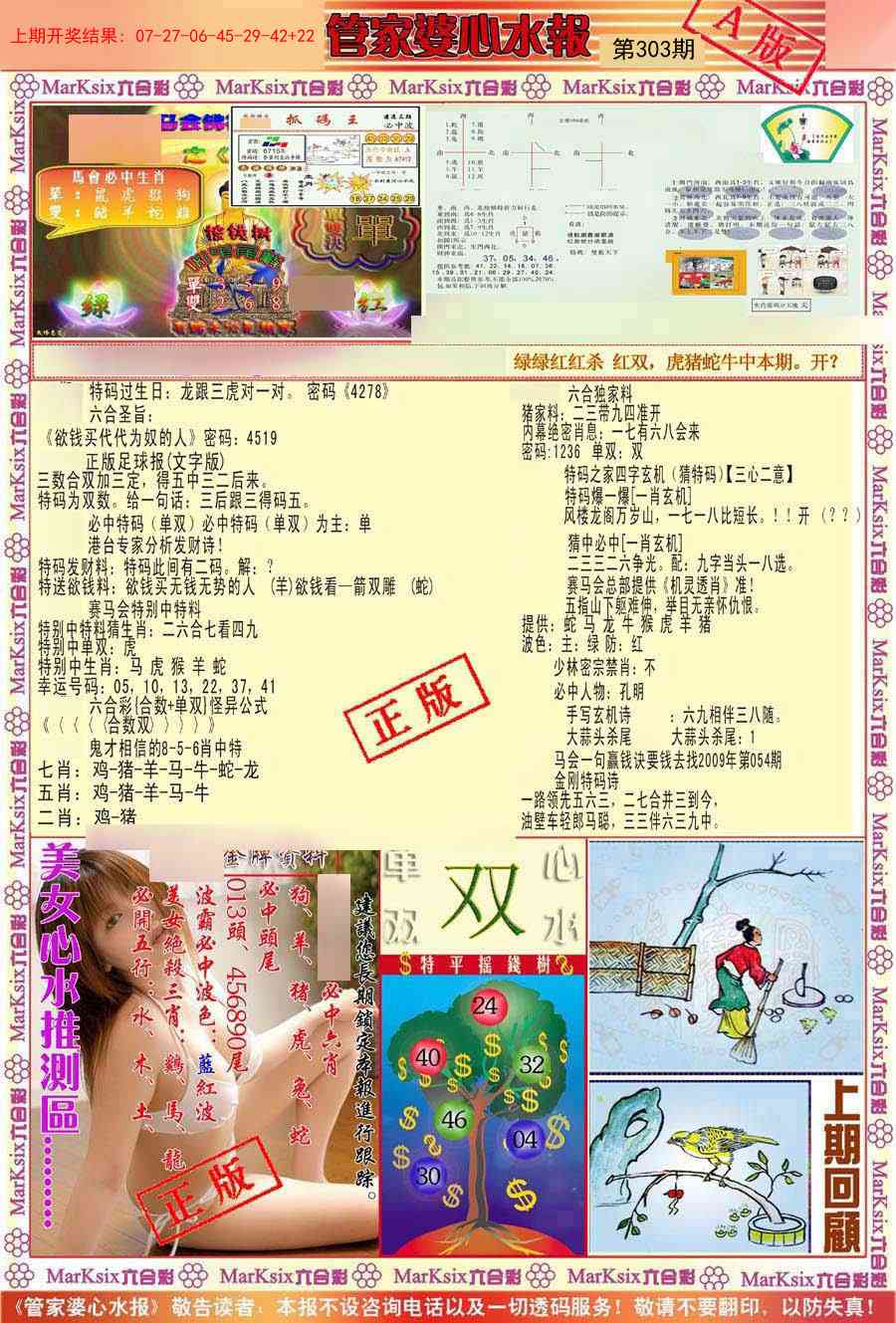 303期管家婆心水报A[图]