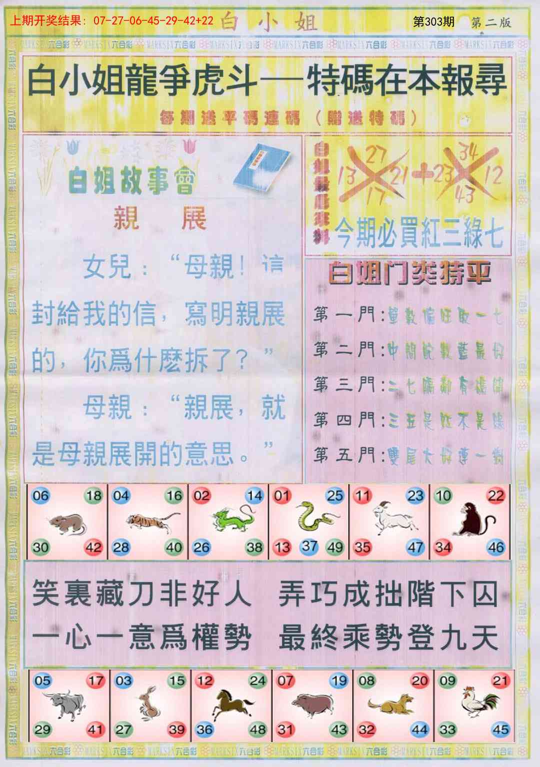 303期白小姐龙虎霸B[图]