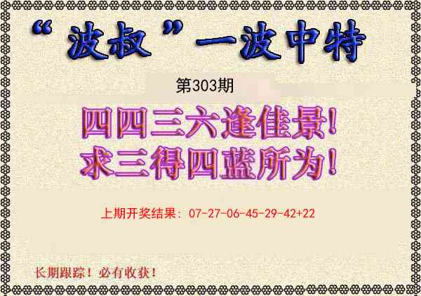 303期波叔一波中特[图]