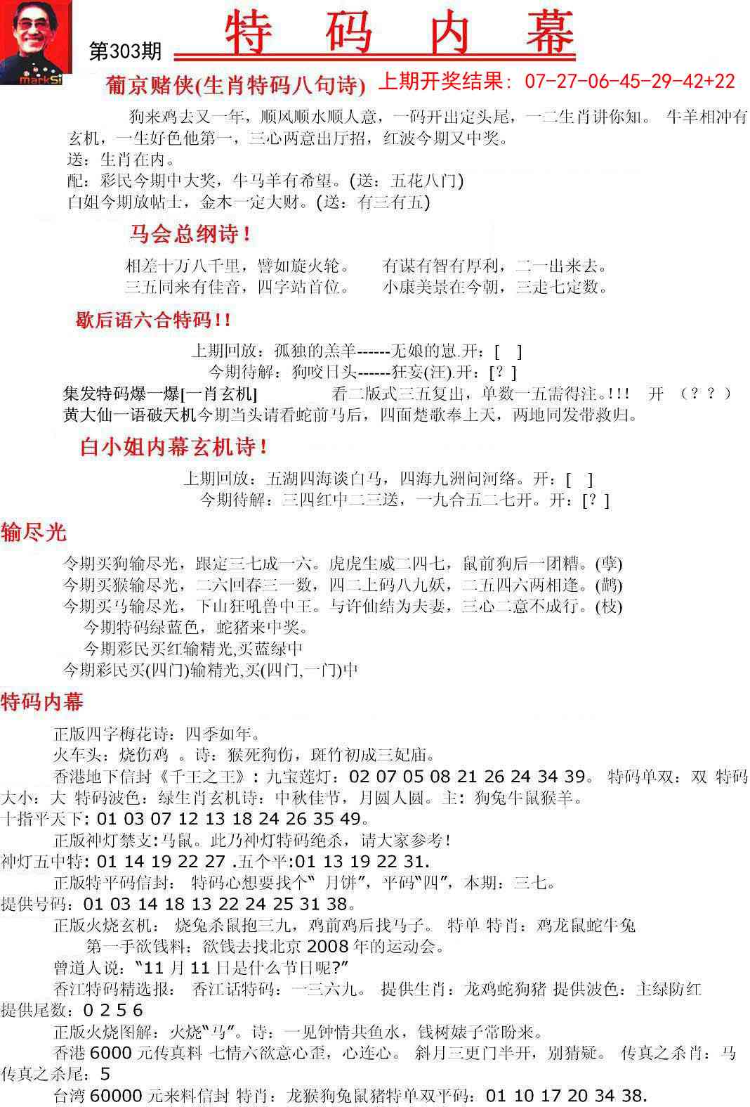 303期特码内幕A[图]