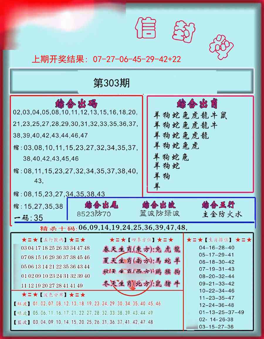 303期信封料[图]