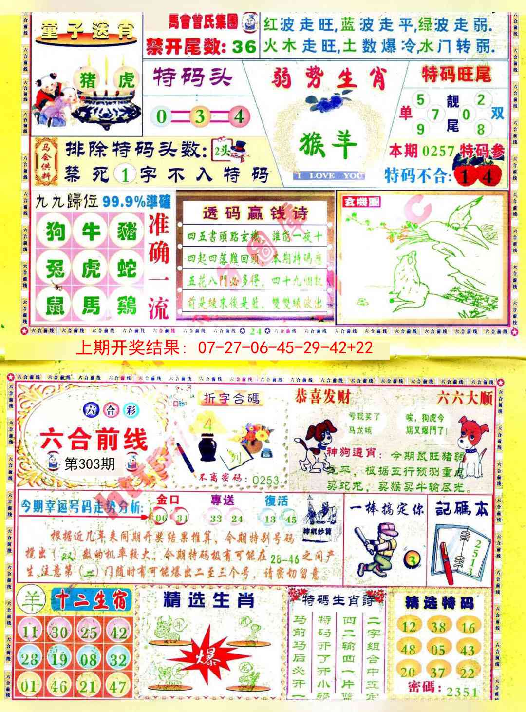 303期六合前线[图]