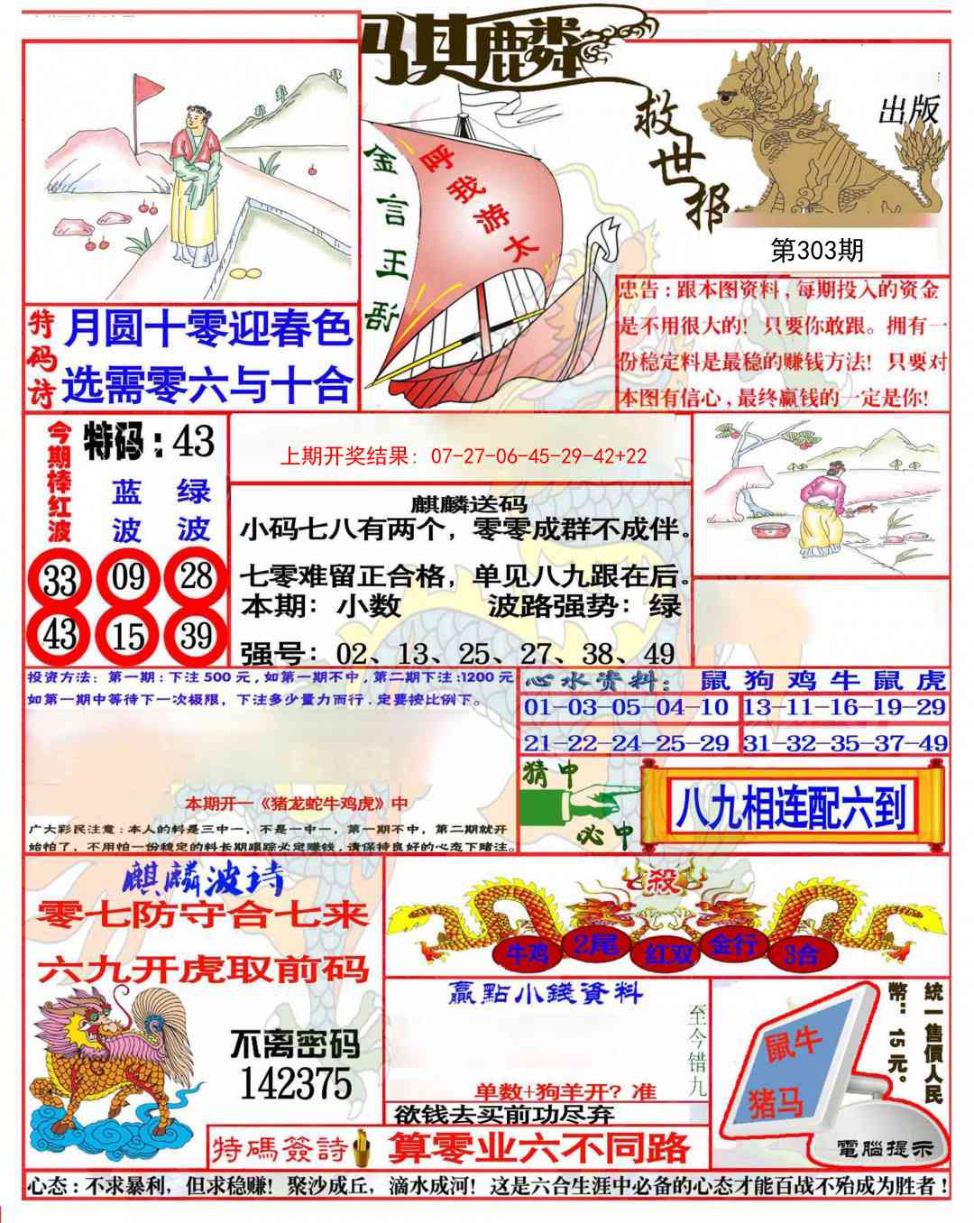 303期麒麟救世报(准)[图]
