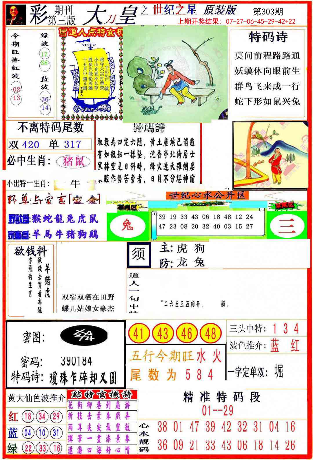 303期大刀皇之(世纪之星)[图]