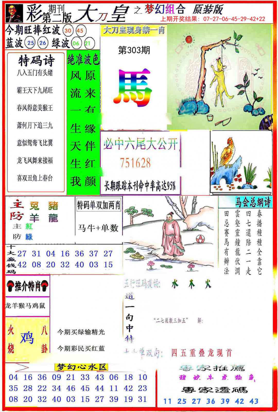 303期大刀皇之(梦幻组合)[图]