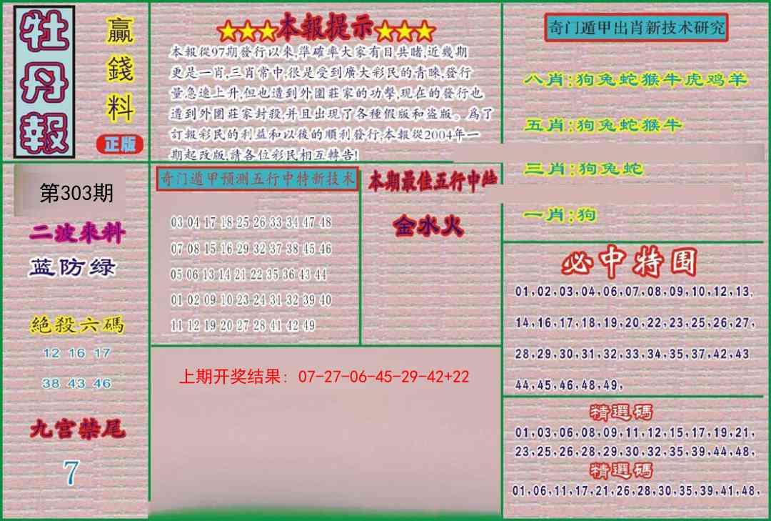 303期牡丹报[图]