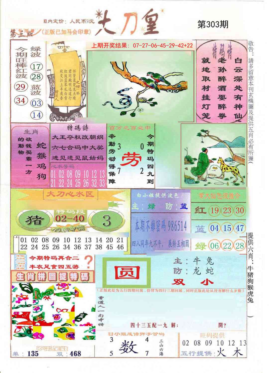 303期大刀皇[图]