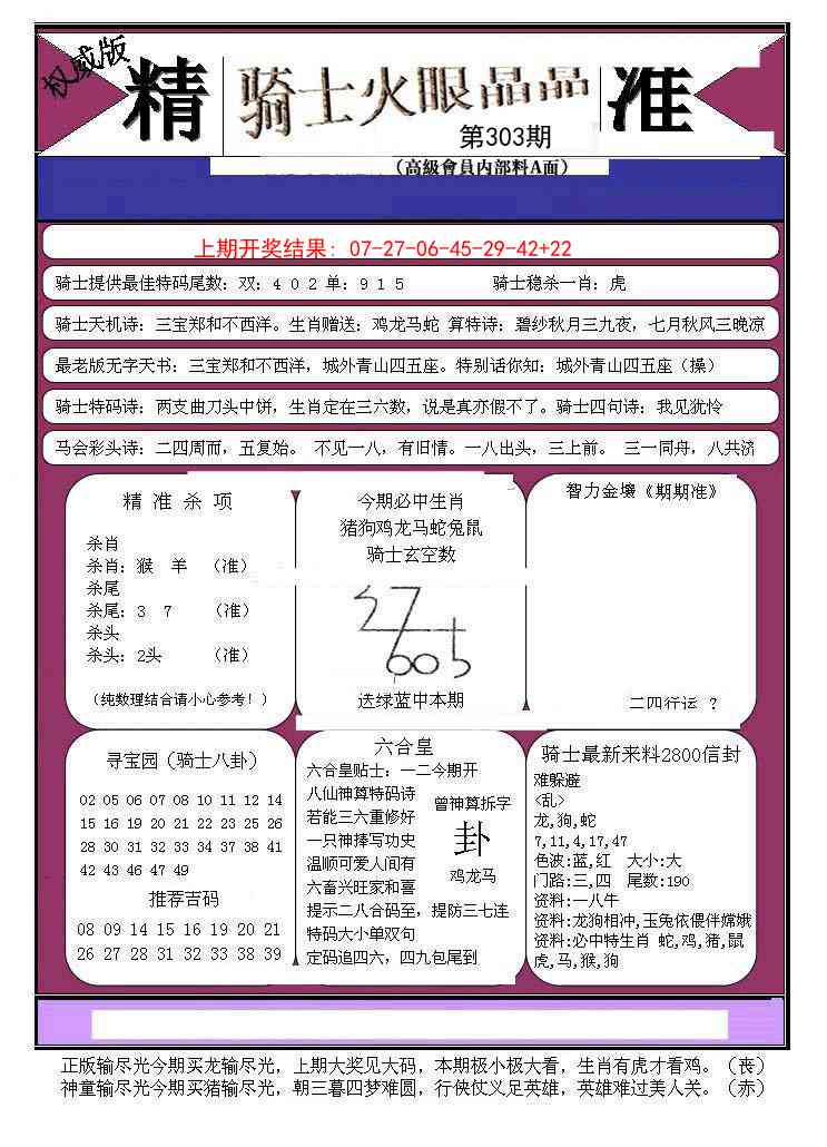 303期骑士火眼晶晶B[图]