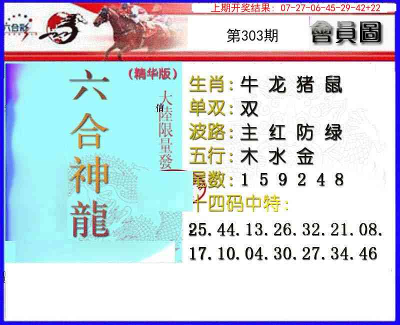303期六合神龙[图]