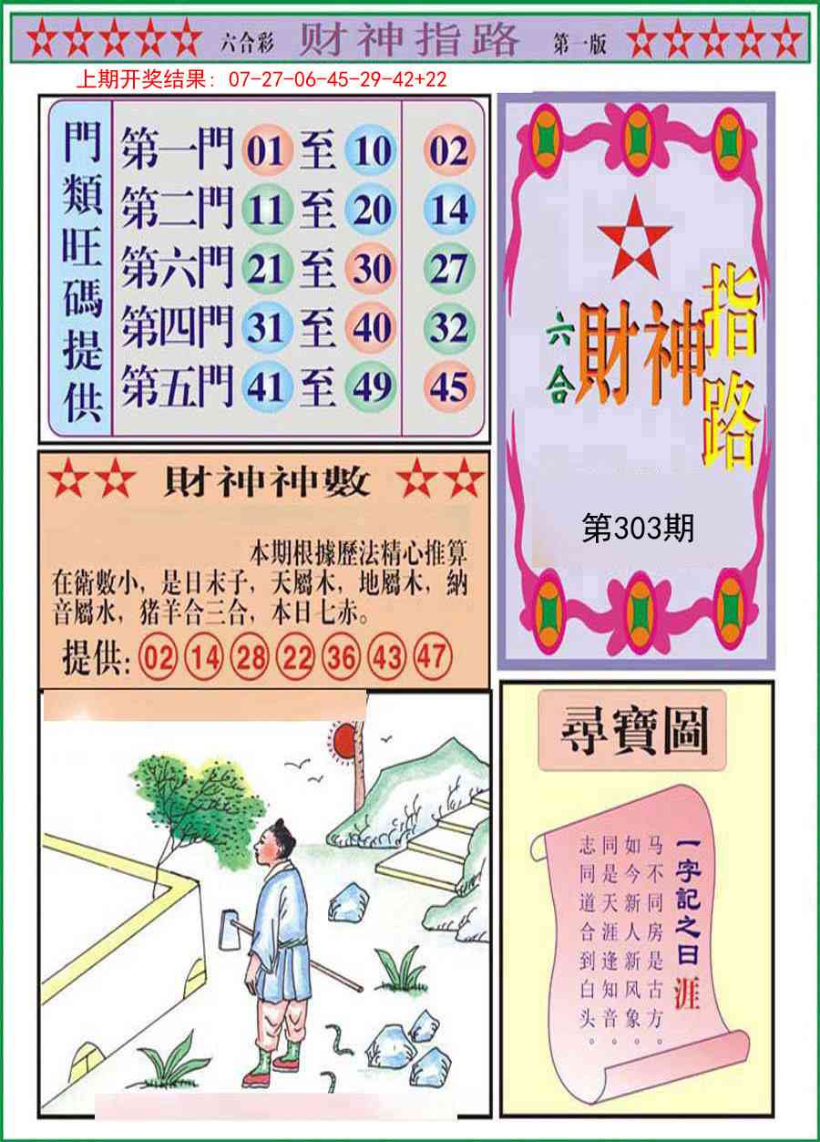 303期财神指路A[图]