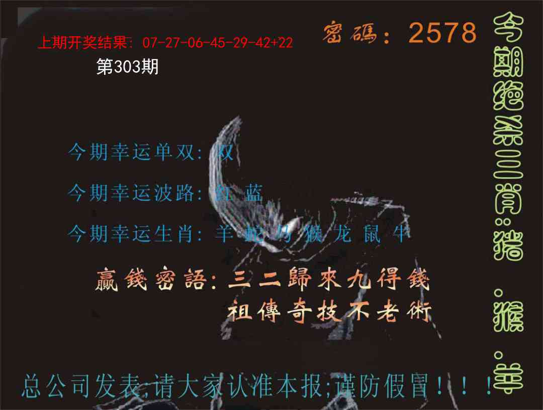 303期特码报[图]