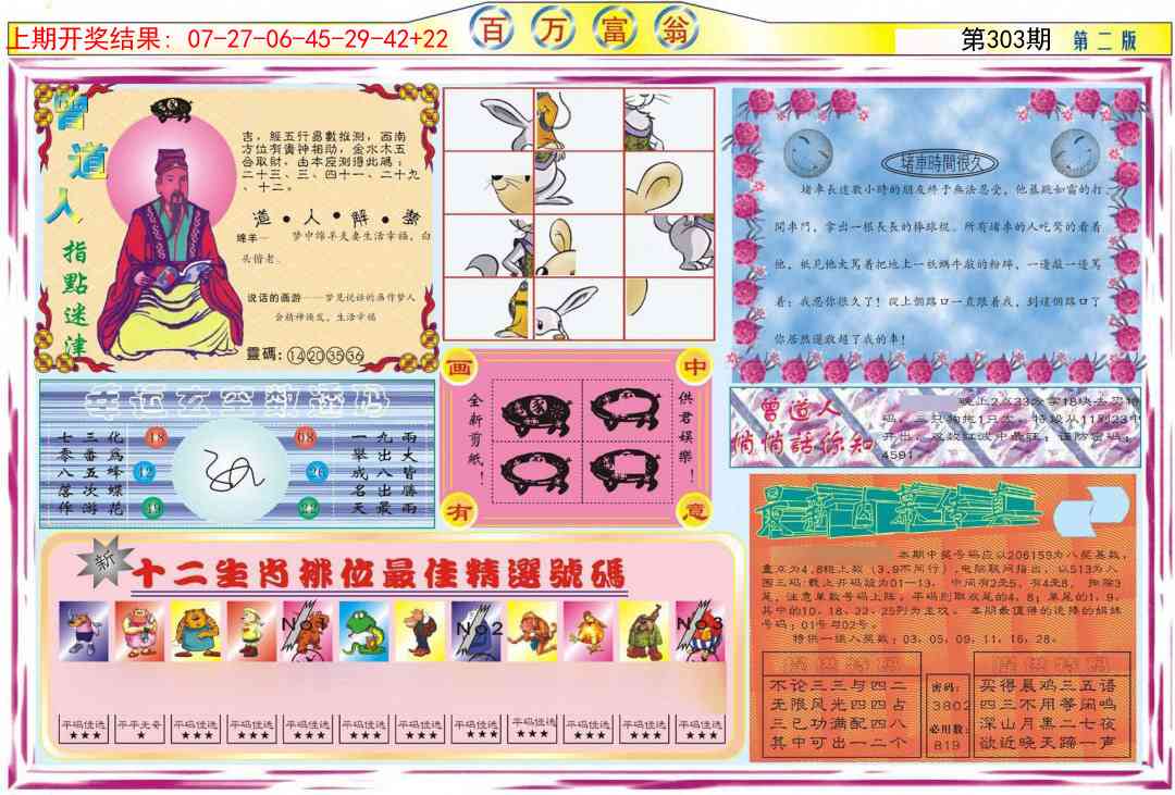 303期百万富翁B[图]