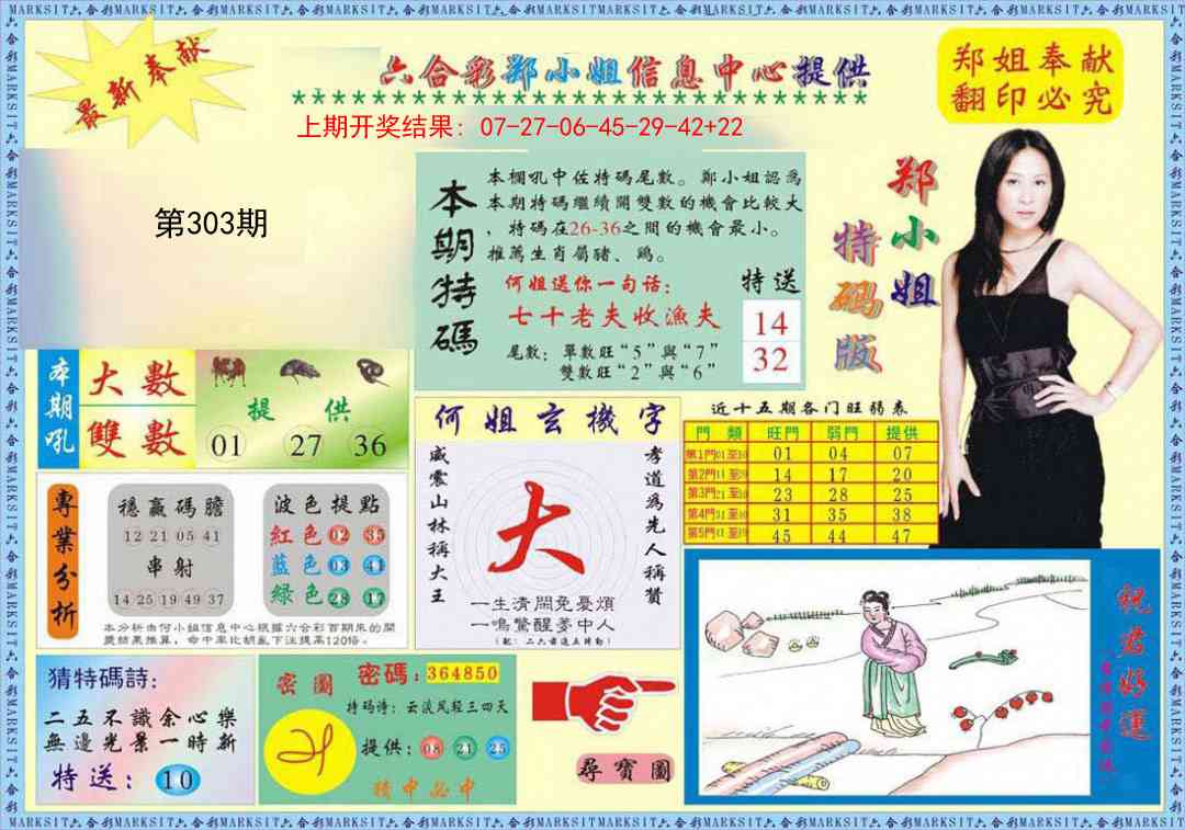 303期郑小姐特码报A[图]