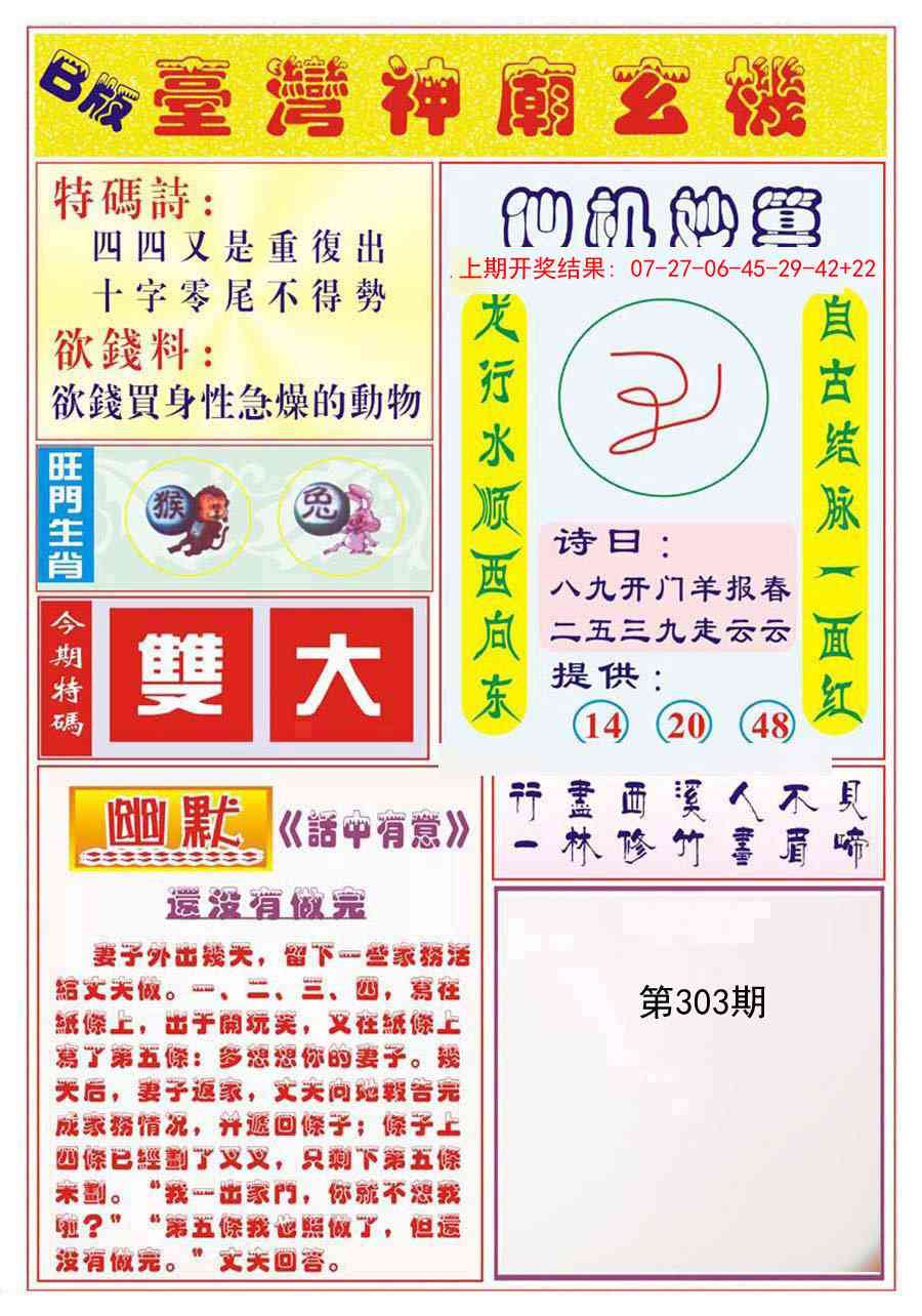 303期台湾神庙B[图]