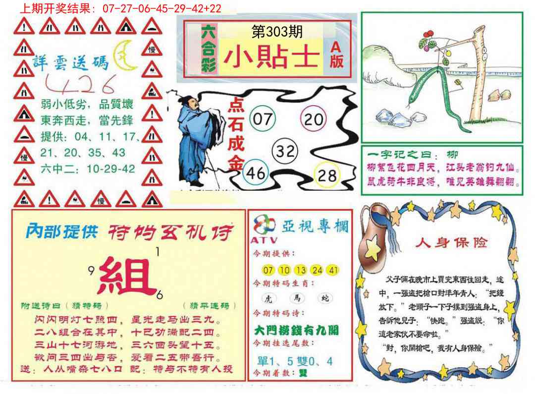 303期小贴士A[图]