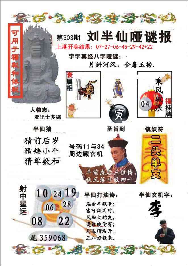 303期刘半仙哑谜报[图]