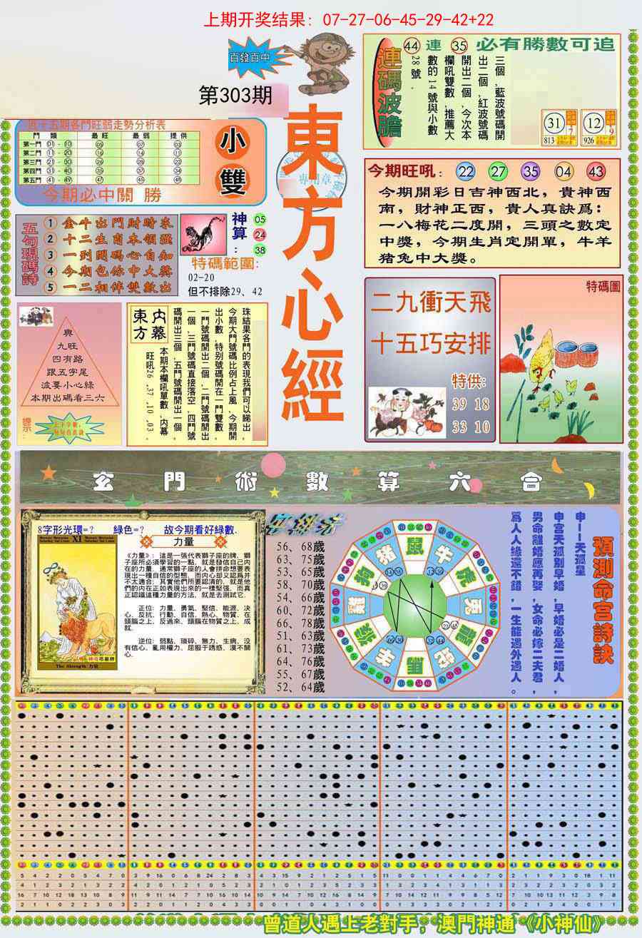 303期(新版)东方心经A[图]