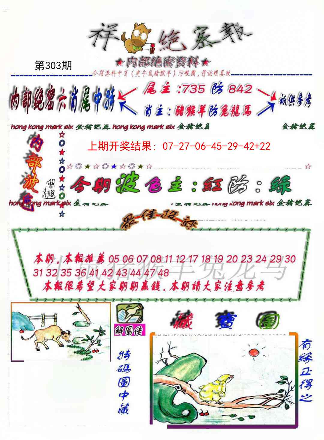 303期金鼠绝密图[图]
