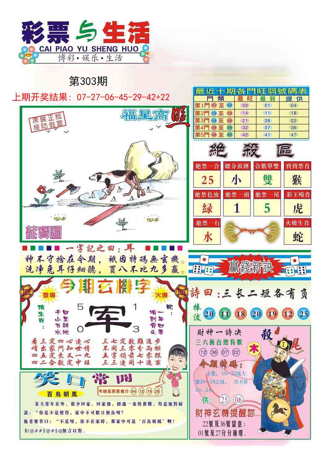 303期合众赌经A[图]