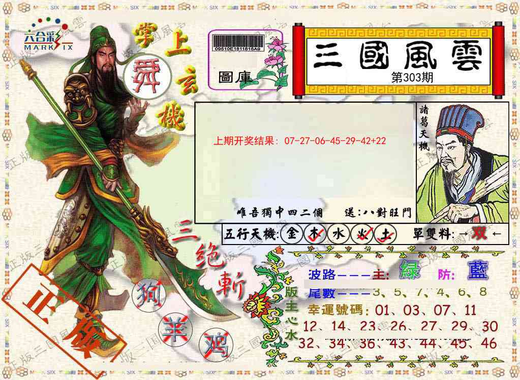 303期正版三国风云[图]