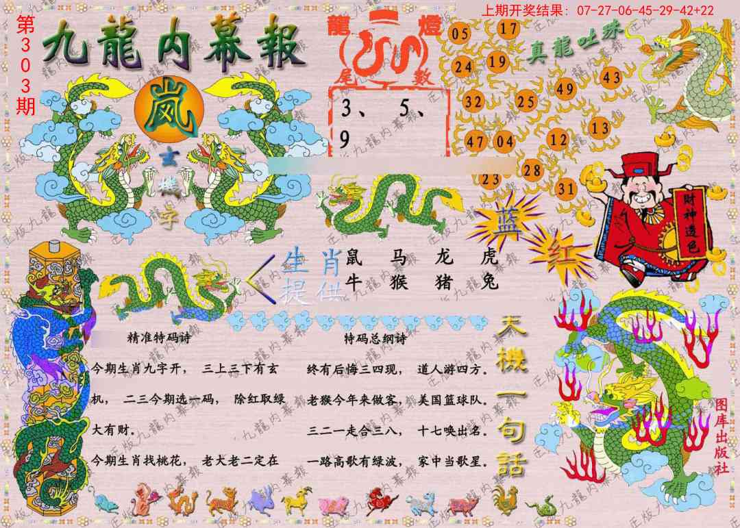 303期正版九龙内幕报[图]