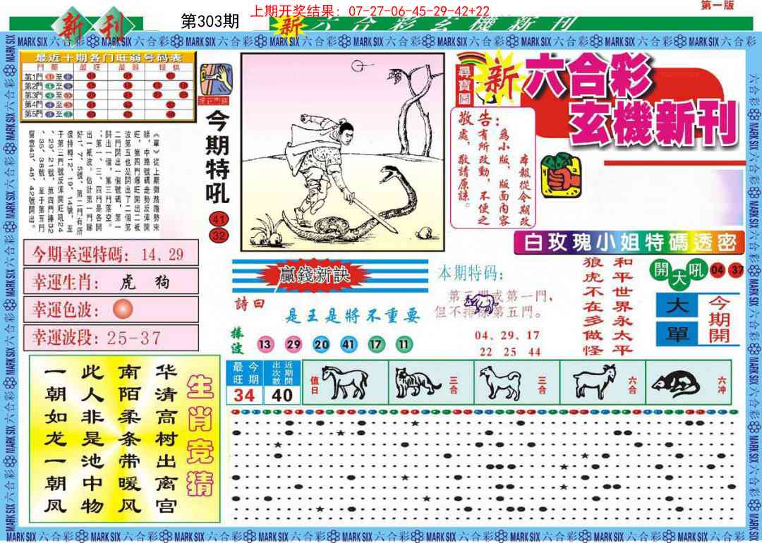 303期新六合彩特码新刊A[图]