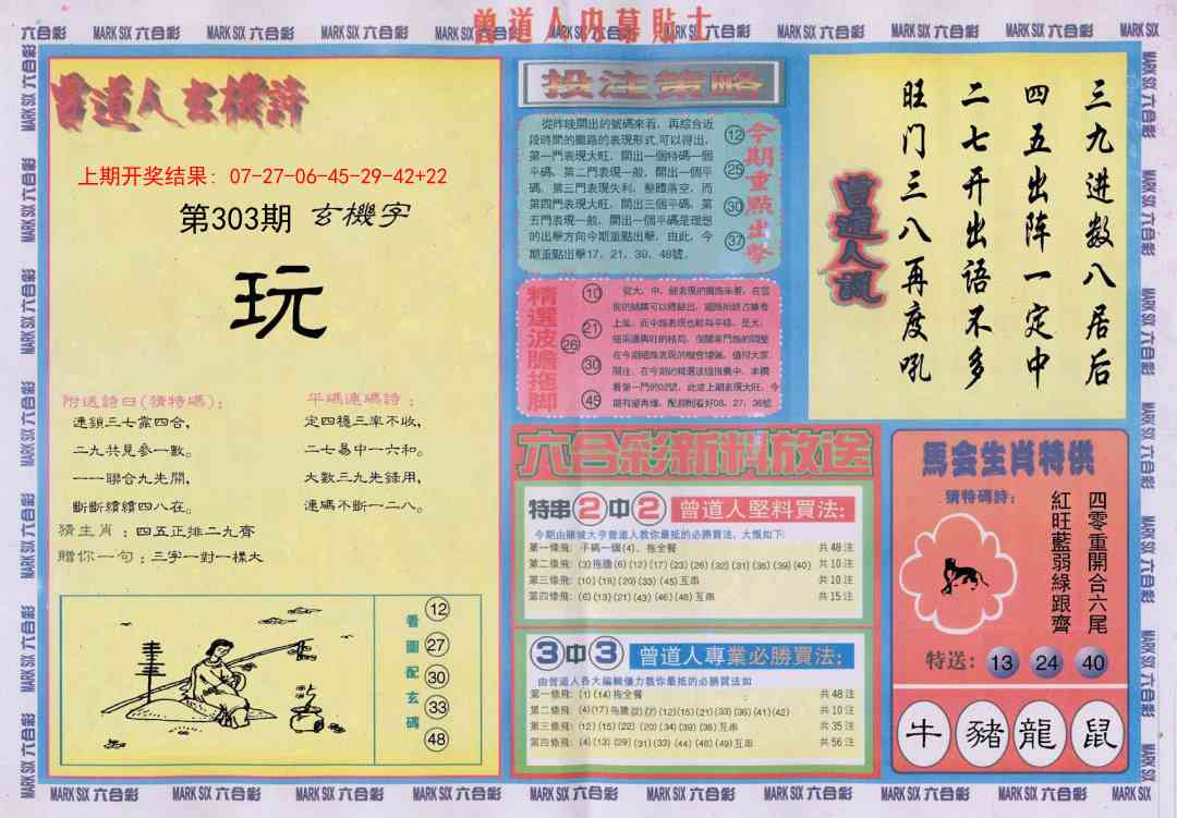 303期曾道人内幕贴士B[图]