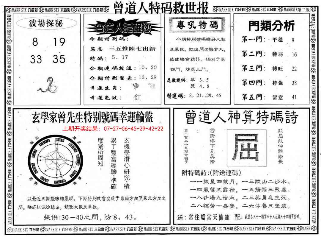 303期曾道人特码救世B[图]