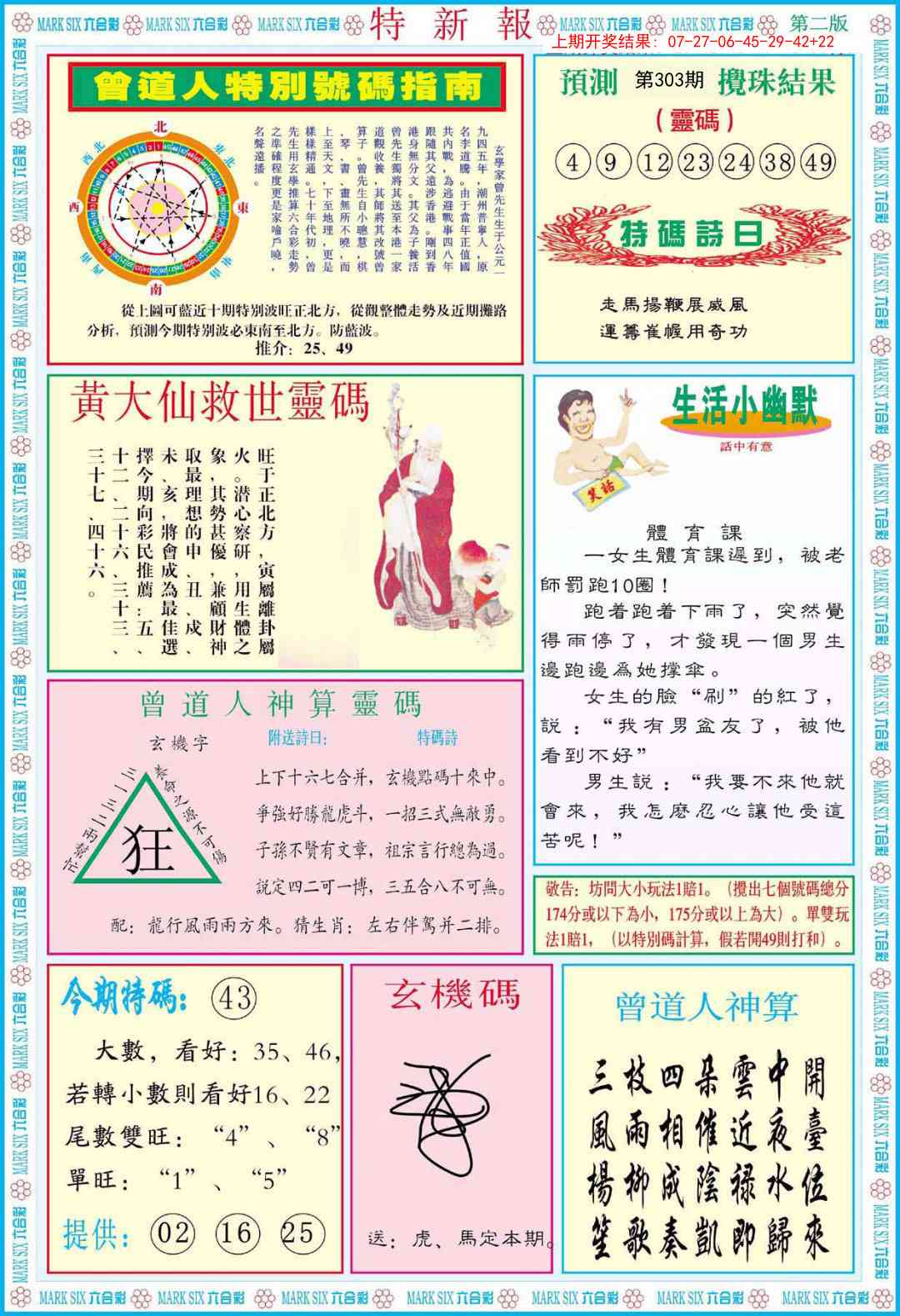 303期特新报B[图]