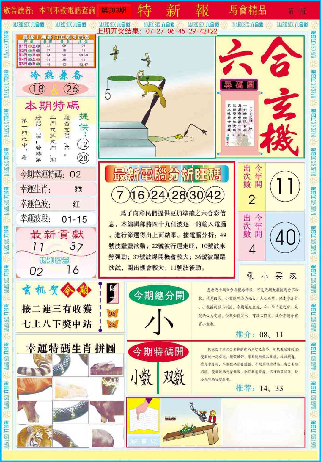 303期特新报A[图]